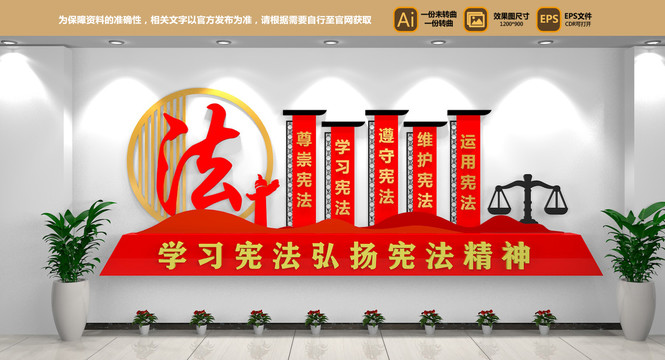 法治文化墻