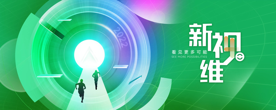新視覺