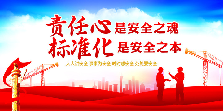 安全生產(chǎn)