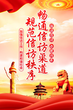 信訪