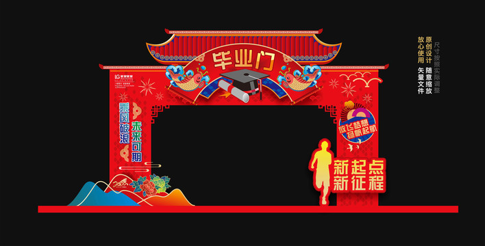 畢業(yè)門