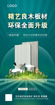 板材宣傳海報(bào)