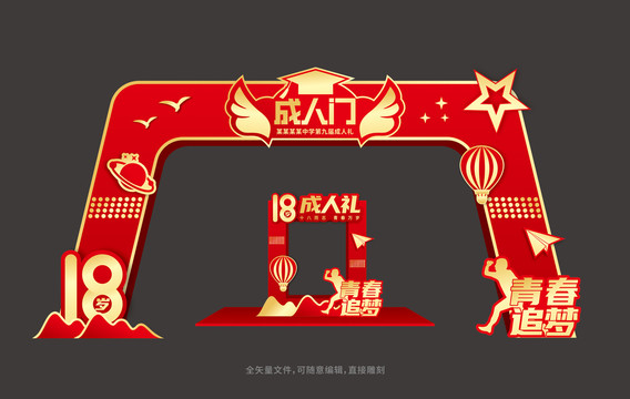成人門(mén)拱門(mén)