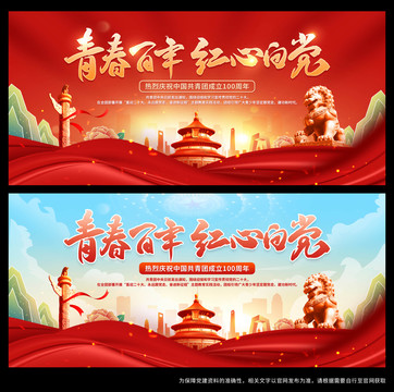 建團(tuán)100周年