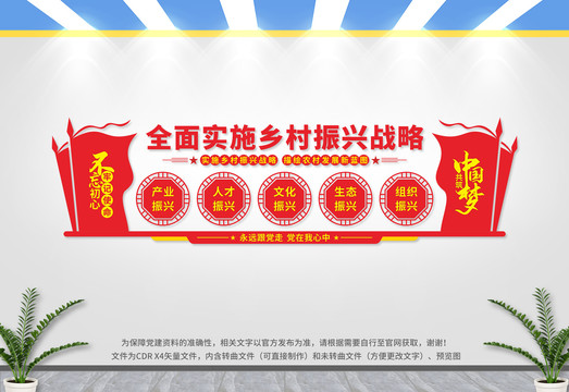 鄉(xiāng)村振興背景墻