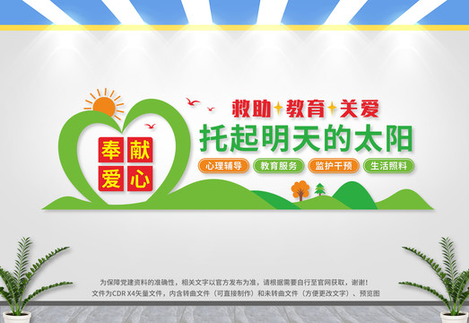 未成年人救助保護(hù)中心