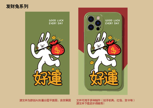 發(fā)財(cái)兔系列好運(yùn)新年紅包