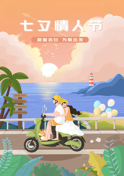 七夕節(jié)