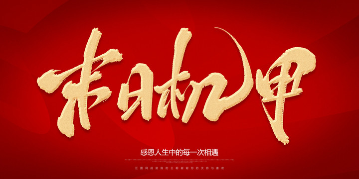 末日機(jī)甲