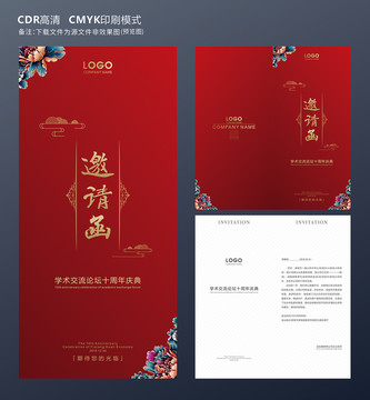 邀請(qǐng)函