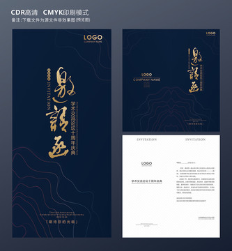 邀請(qǐng)函