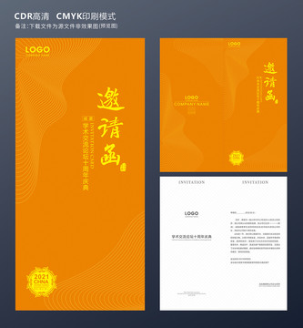 邀請函