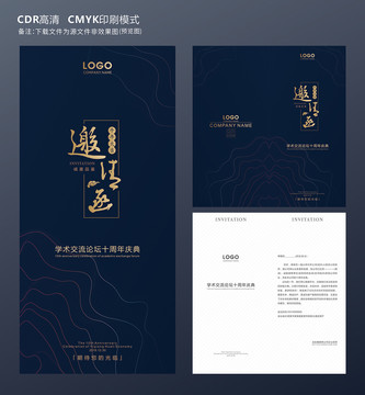 邀請(qǐng)函