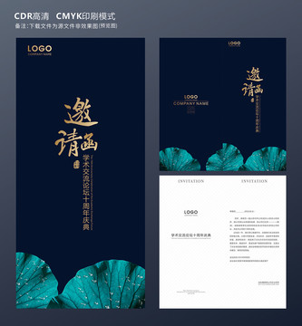 邀請函