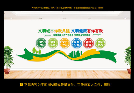 文明健康有你有我