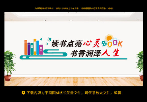 學(xué)校文化墻