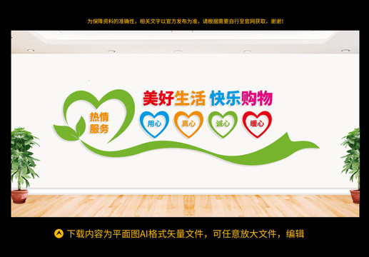 商場(chǎng)超市文化墻