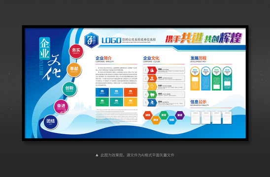 企業(yè)文化展板形象墻