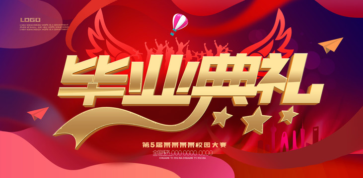 畢業(yè)典禮