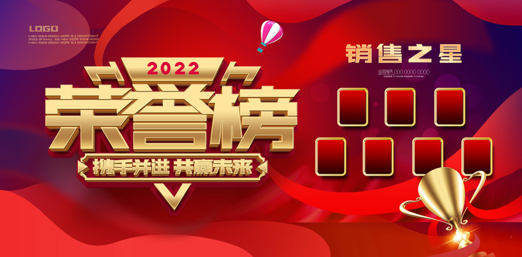 榮譽榜