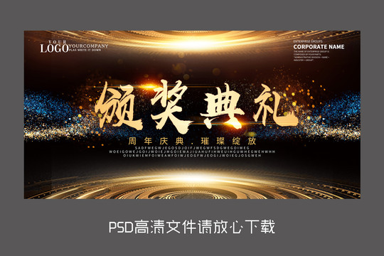 黑金頒獎(jiǎng)典禮設(shè)計(jì)海報(bào)