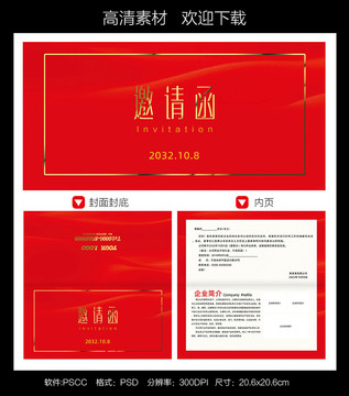 邀請(qǐng)函