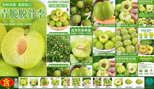 青脆李詳情頁(yè)脫骨李詳情頁(yè)主圖