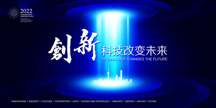 藍(lán)色科技未來活動主視覺背景