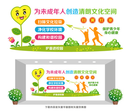 校園護(hù)苗掃黃打非