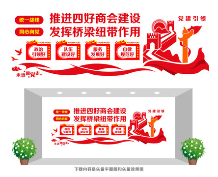 四好商會文化墻