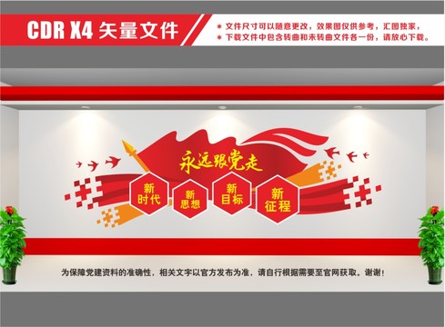 黨建文化墻