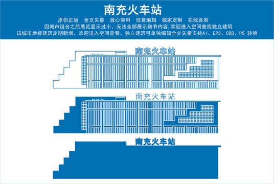 南充火車站