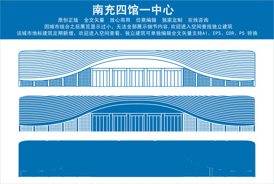 南充四館一中心