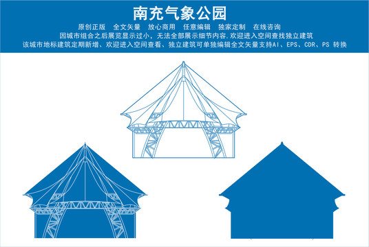 南充氣象公園