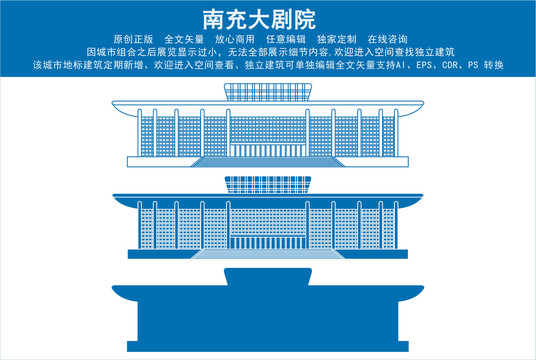 南充大劇院
