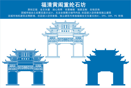 福清黃閣重綸石坊