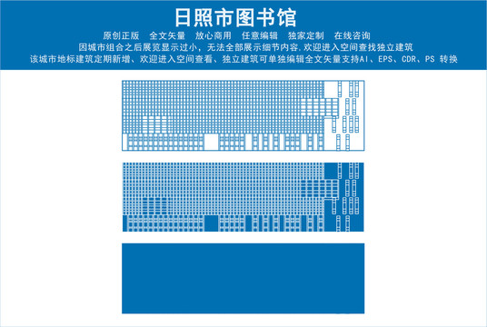 日照市图书馆