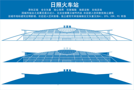 日照火車站