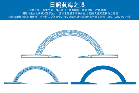 日照黃海之眼
