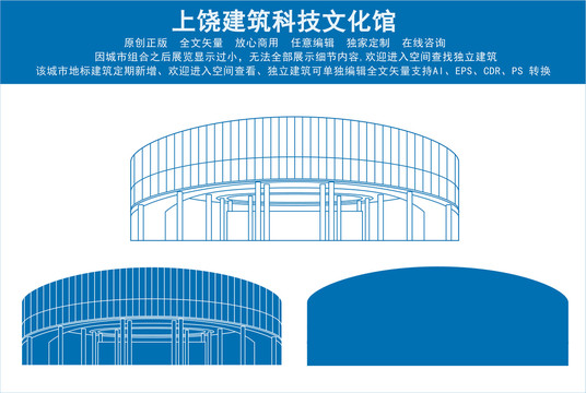 上饶建筑科技文化馆