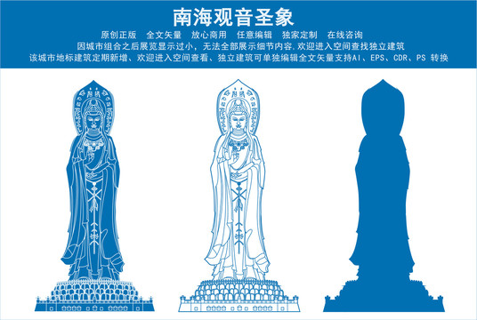 南海觀音圣象