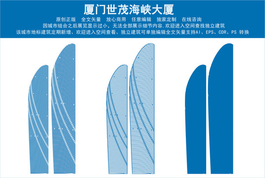 廈門世茂海峽大廈