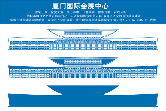 廈門國際會(huì)展中心