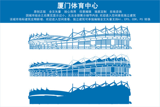 廈門體育中心
