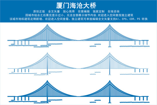 廈門海滄大橋
