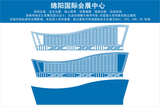 綿陽國際會(huì)展中心