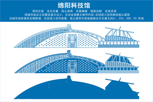 綿陽科技館