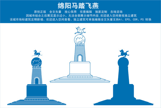 綿陽馬踏飛燕