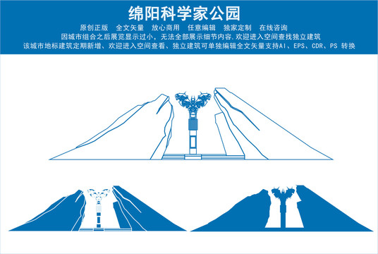 绵阳科学家公园