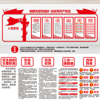 黨支部文化墻